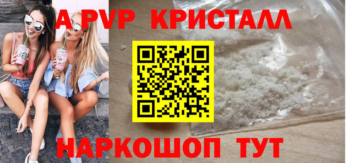 A PVP Crystall  Вход с VPN  Дальнереченск  Alpha PVP VHQ 