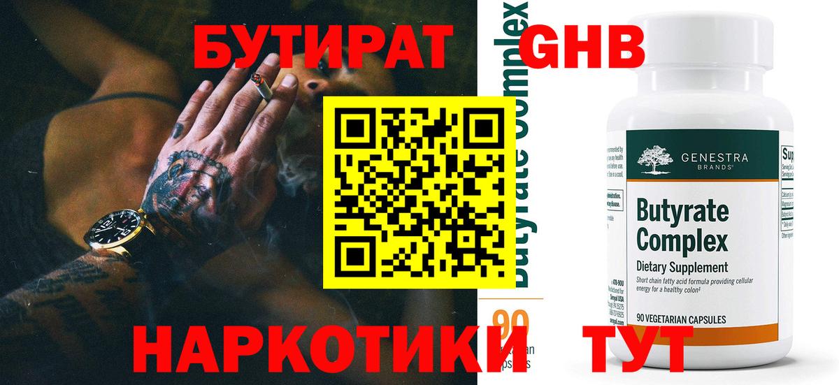Бутират бутик  Вход с VPN  Бутират  Дальнереченск 