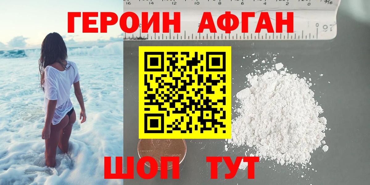 Дальнереченск  Героин Афган  Вход с VPN 