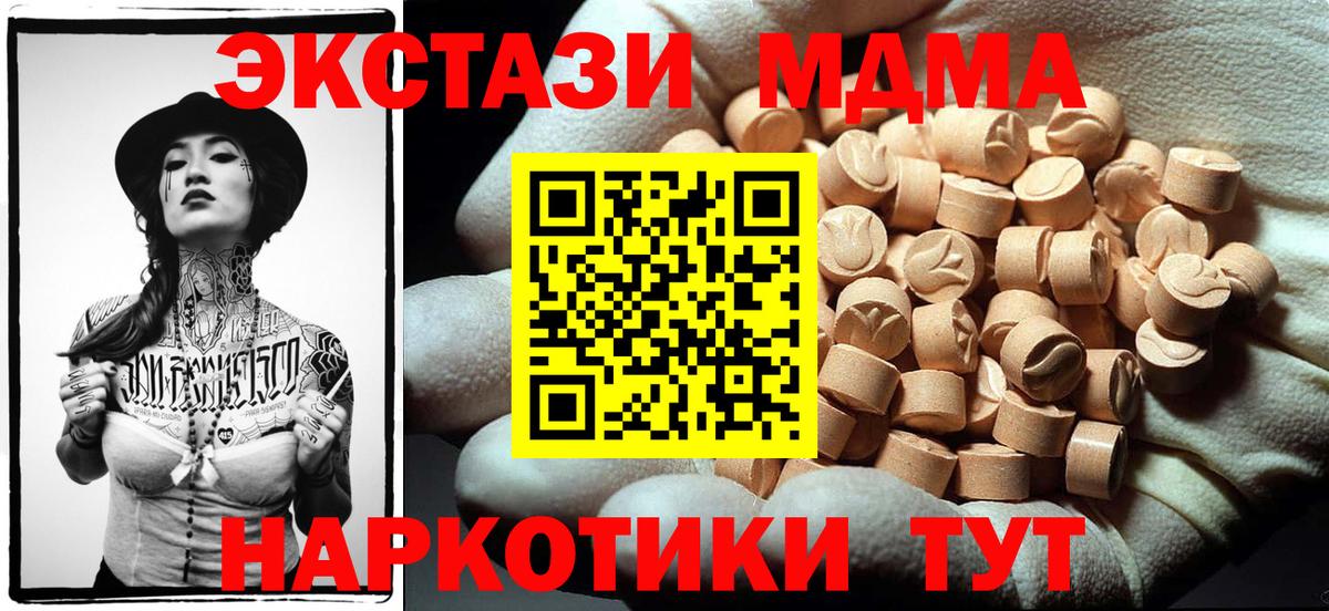 Дальнереченск  MDMA кристаллы  Вход с VPN  МДМА  MDMA Molly 