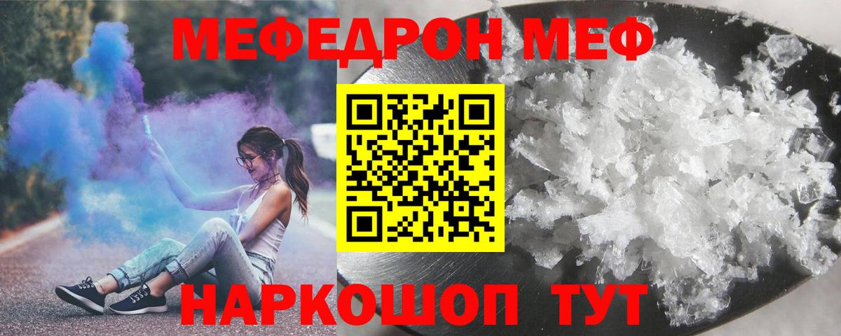 Мефедрон кристаллы Дальнереченск