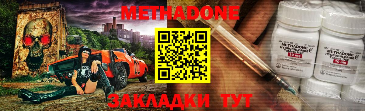 Метадон VHQ  Метадон methadone  Дальнереченск  нарко площадка как зайти  Вход с VPN 
