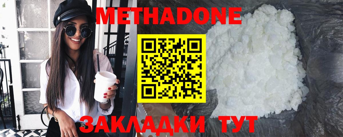 МЕТАДОН кристалл Дальнереченск