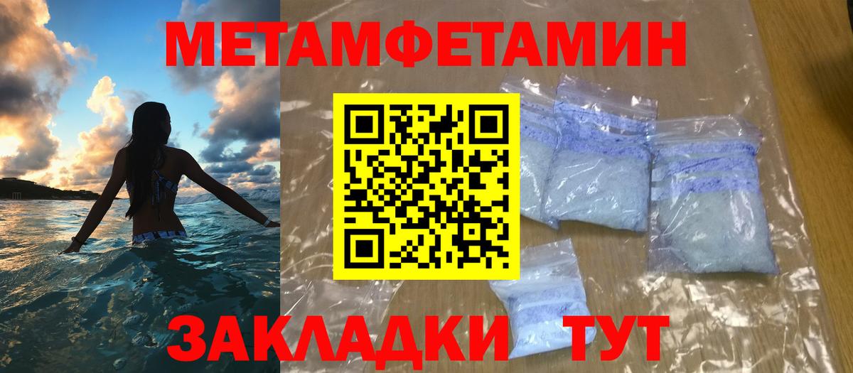МЕТАМФЕТАМИН кристалл Дальнереченск